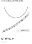 Серебро 925 пробы 120 грамм