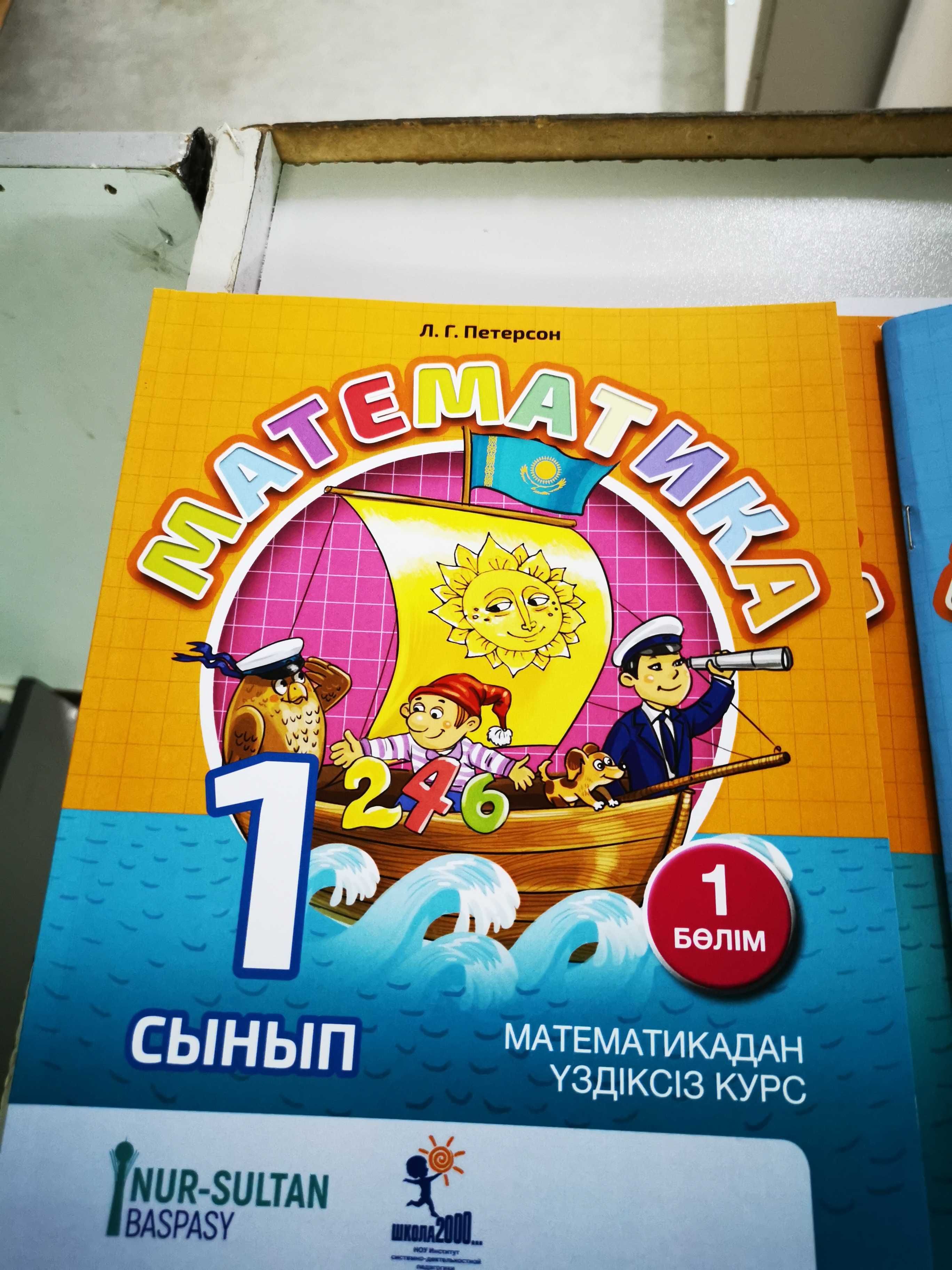 Учебники Петерсон Казахстан