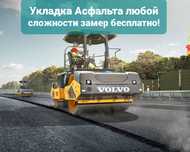 Асфальтирование территории любой сложности