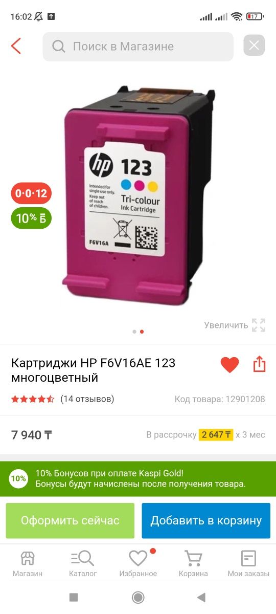 Струйный картридж для принтеров HP. Номер картриджа - 123. F6V16A