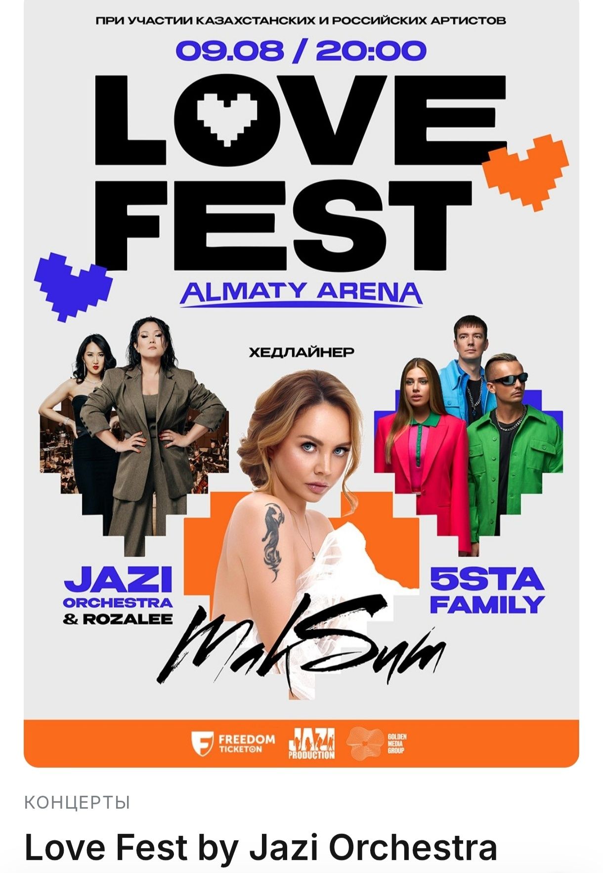 Продам два билета на love fest.