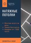 Натяжные потолки от 1400 за квадтрат метр