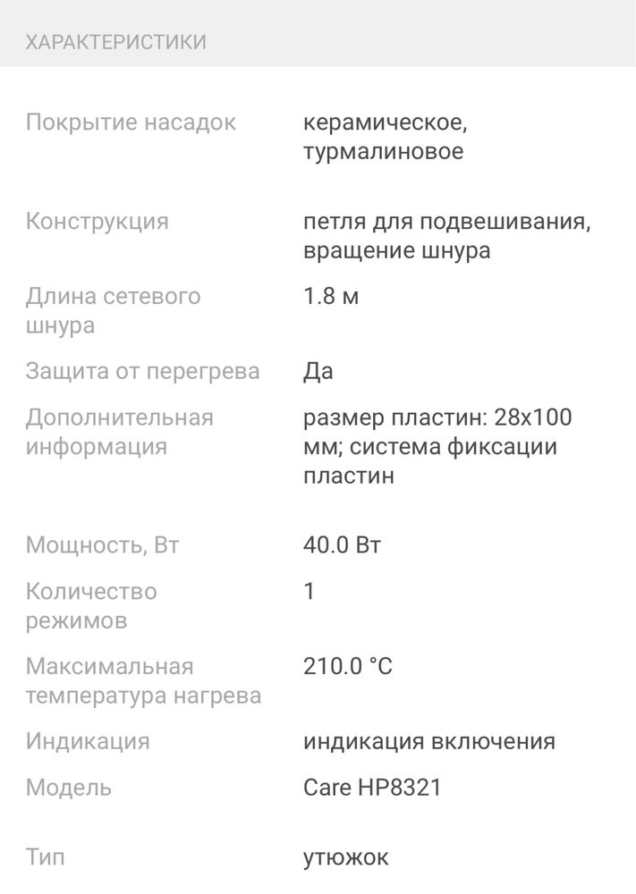 Продам новый утюжок Philips HP8321
