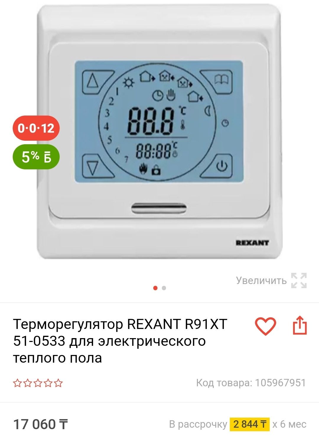 Терморегулятор сенсорный для теплых полов