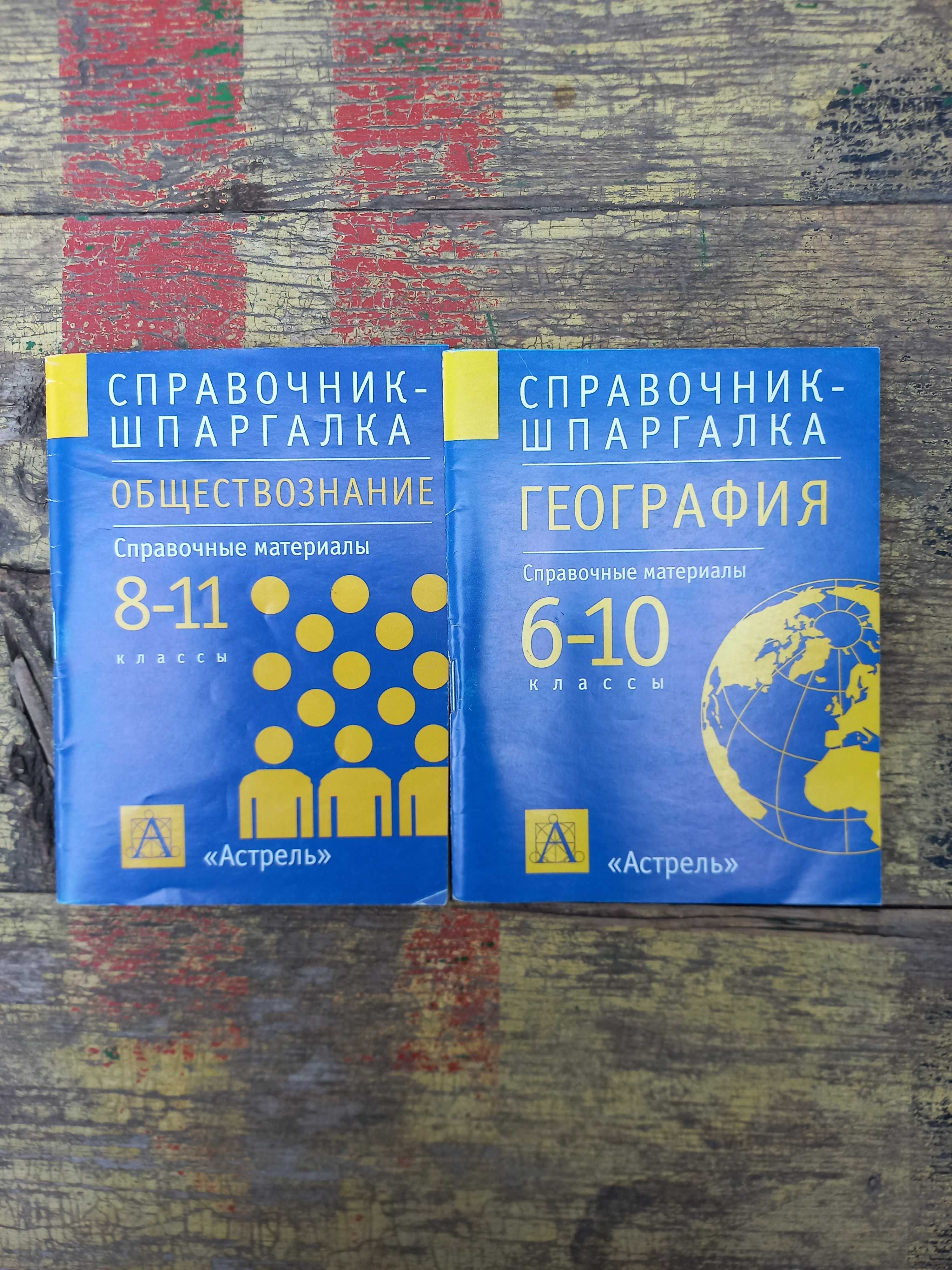 Шпаргалки для школьников и абитуриентов