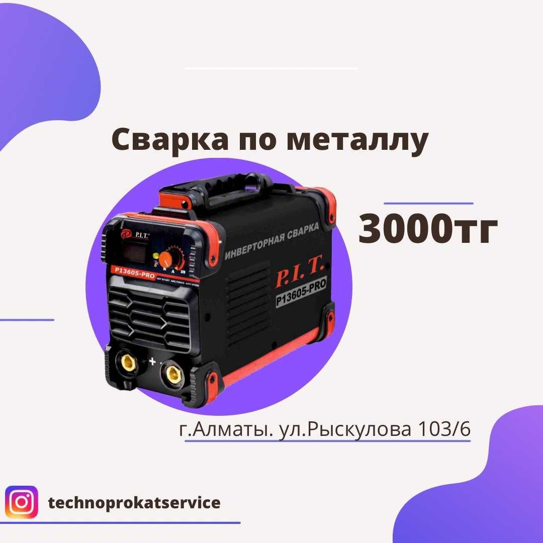 Аренда Прокат Инструмента Перфоратор Отбойник