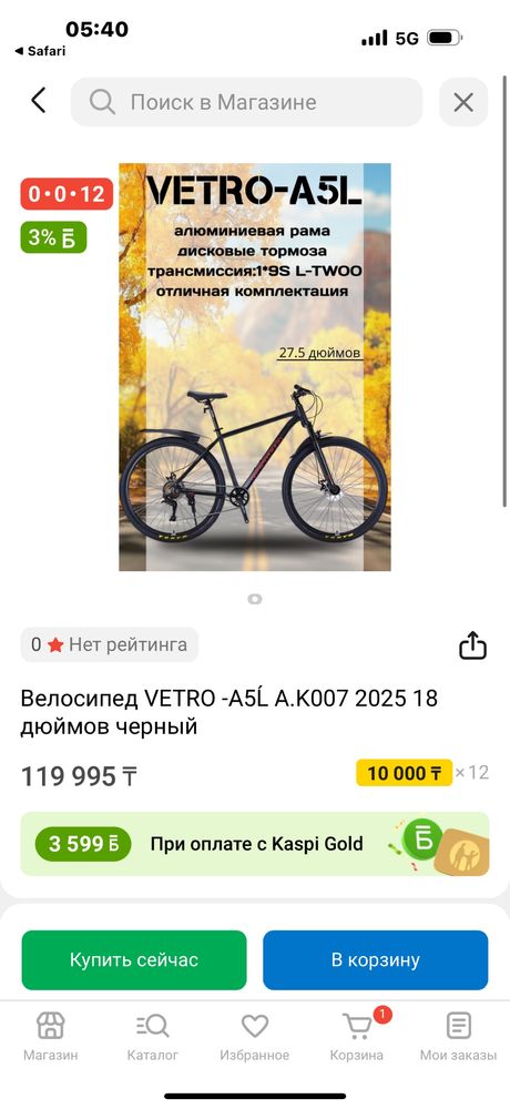 Велосипед VETRO