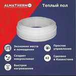 Теплый пол водяной Pert