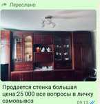 Стенка сатылады барлық сұрақтар бойынша жекеге хабарласуға болады