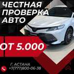 Проверка авто / автоподбор / толщиномер / авто подбор / автоэксперт