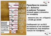 Блок питания на 5, на 12, на 24 вольта