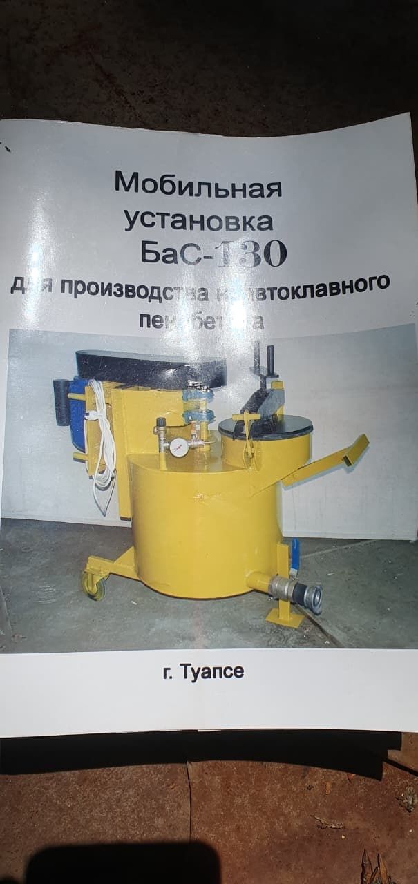 Мобильная компактная установка для  пенобетона  БаС-130.