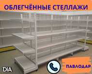 Металлический стеллаж сборный, торговые стеллажи, железная мебель pats