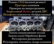 Ремонт двигателя СТО на выезд Моторист Притирка регулировка клапанов