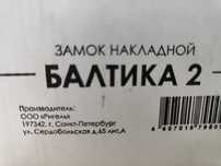Замок накладной на дверь.