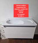 Тумба с раковиной! Витрина распродажа с дефектом.
