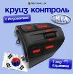 Блок кнопок управления круиз контролем