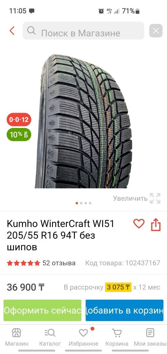 Зимняя резина KUMHO! Размер 205/60 R16 (липучка)