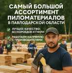 ШОК ЦЕНА ! Пиломатериалы Брус Балки обзрезная доска пиломатериал