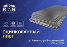 Стальной лист оцинкованный и с полимерным покрытием от производителя