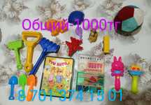 Игрушка ойыншык общий 1000тг