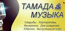 Тамада Ведущая, музыкант и dj на ваш праздник