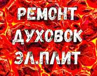Ремонт Мастер. Стаж работы