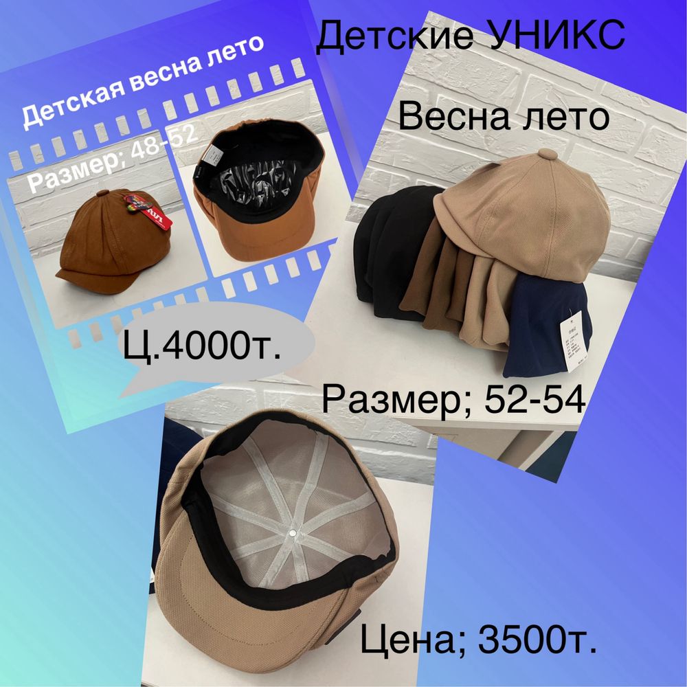 Кепки восьмиклинки