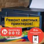 Ремонт принтеров