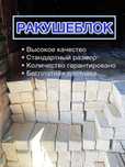 Продается Ракушеблок в Атырау