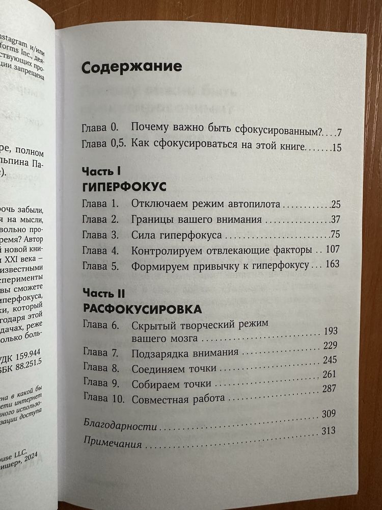 Гиперфокус/книга мотивации/