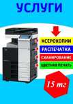 Распечатка А4,А3 ч/б 15тг, цветная. Фото 3*4,5*5 на ВИЗЫ, ламин-ие