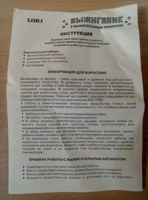 Электровыжигатель LORI