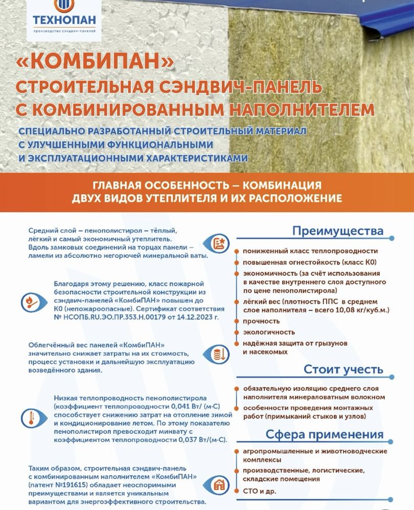 Сэндвич панели, г. Астана Завод изготовитель ТОО «KAZPAN»