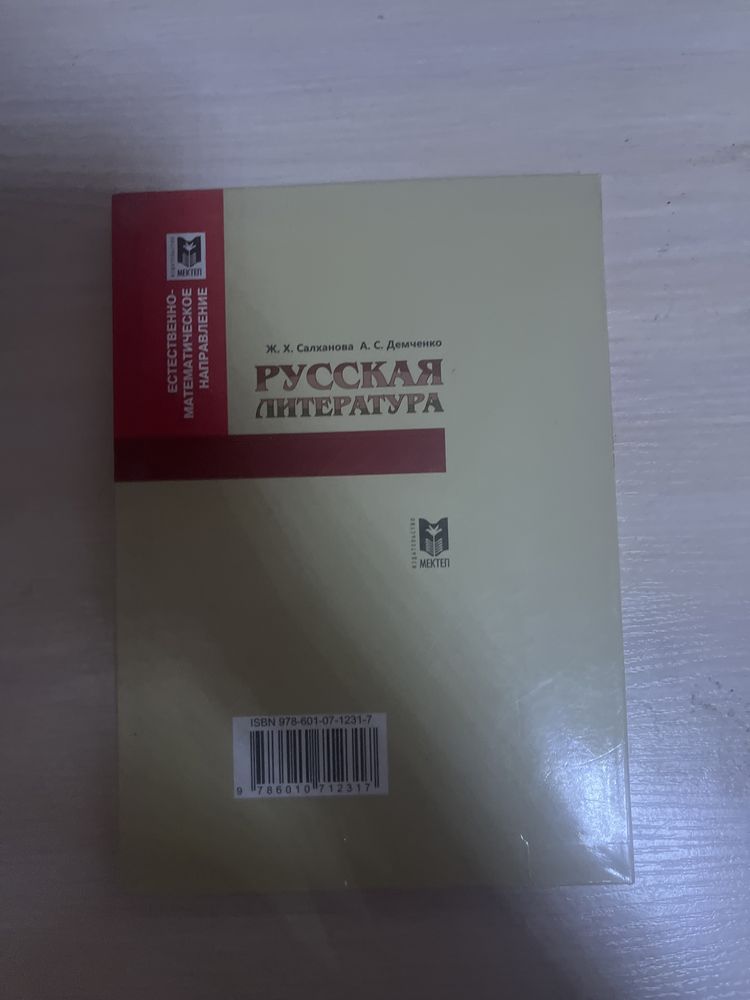 Русская литература 10 класс ЕМН