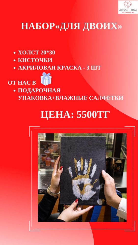 Отпечаток рук холст Для двоих