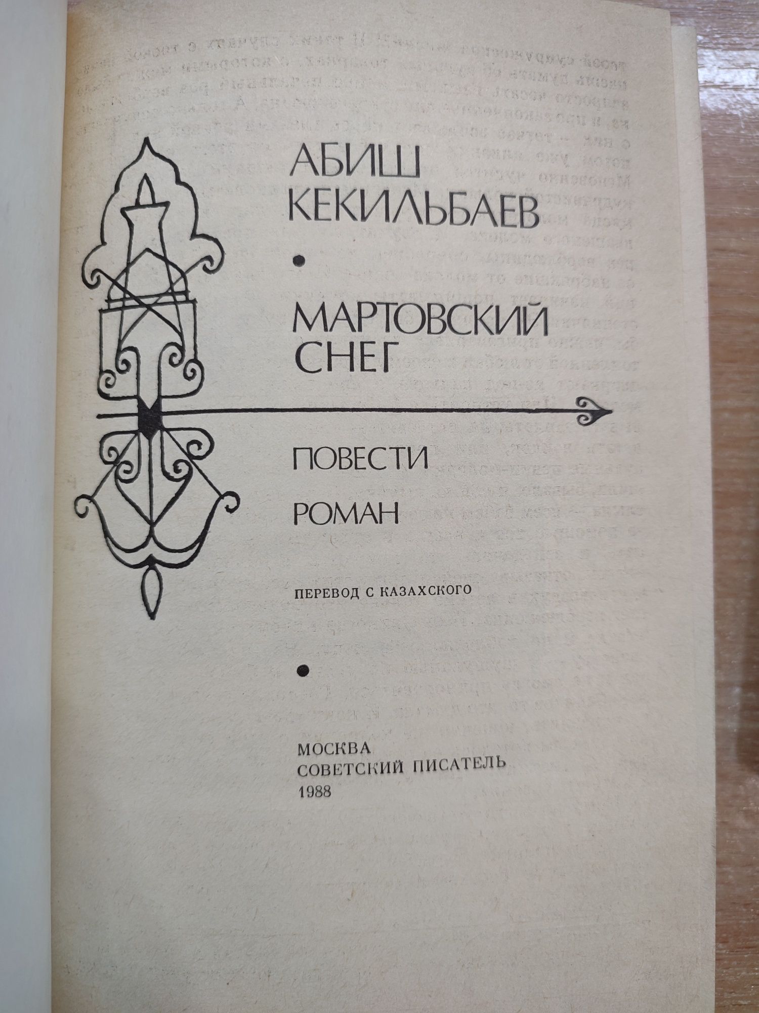 Кекильбаев "Мартовский снег", Алимжанов "Степное эхо"