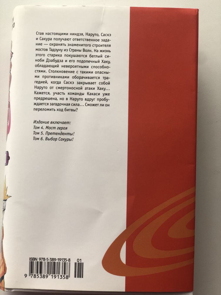 Манга Наруто, книга 2