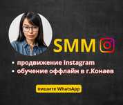 SMM / Ведение и Продвижение / ОБУЧЕНИЕ SMM и мобилографии