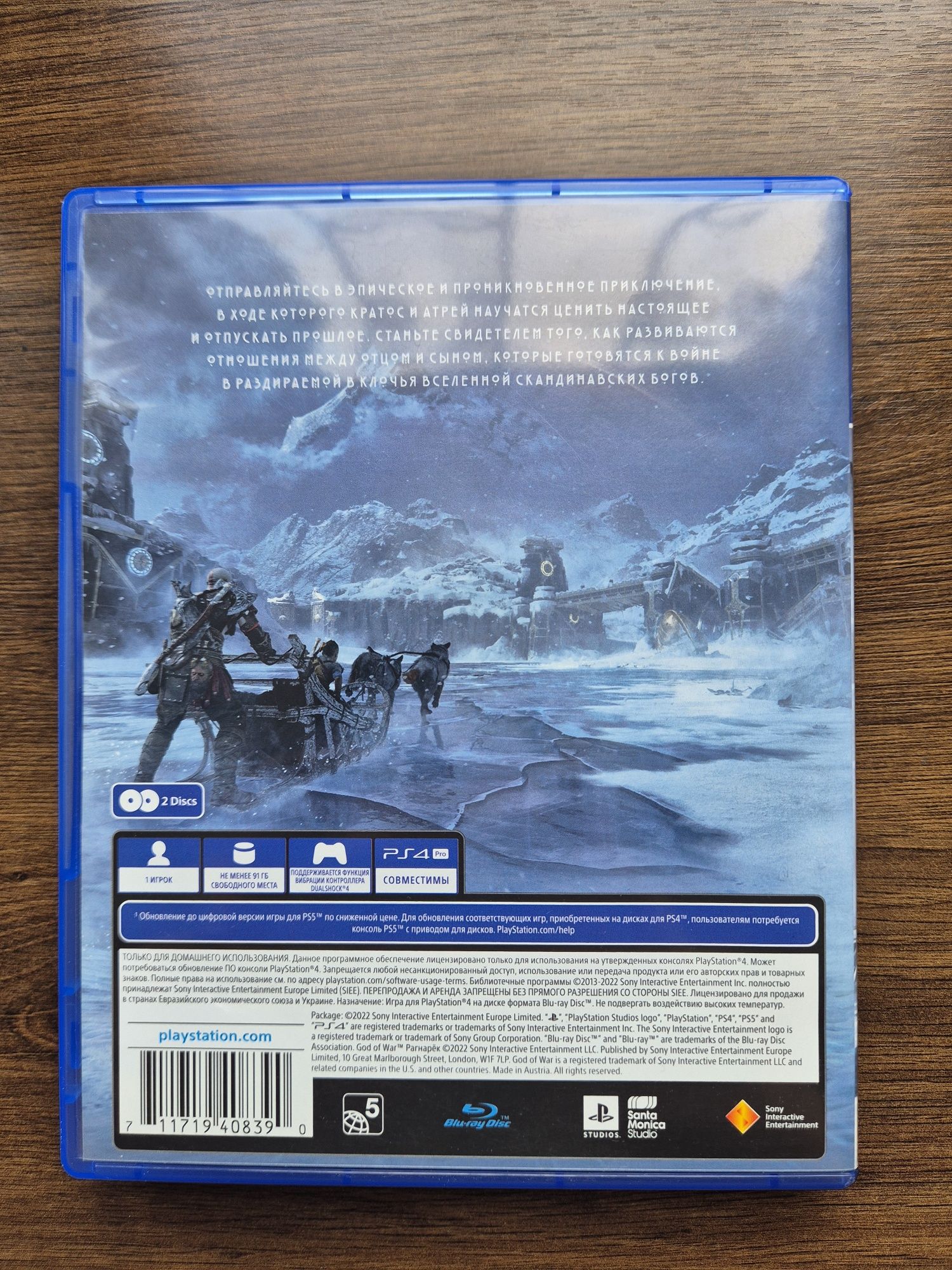 God of War: Рагнарёк, PS4