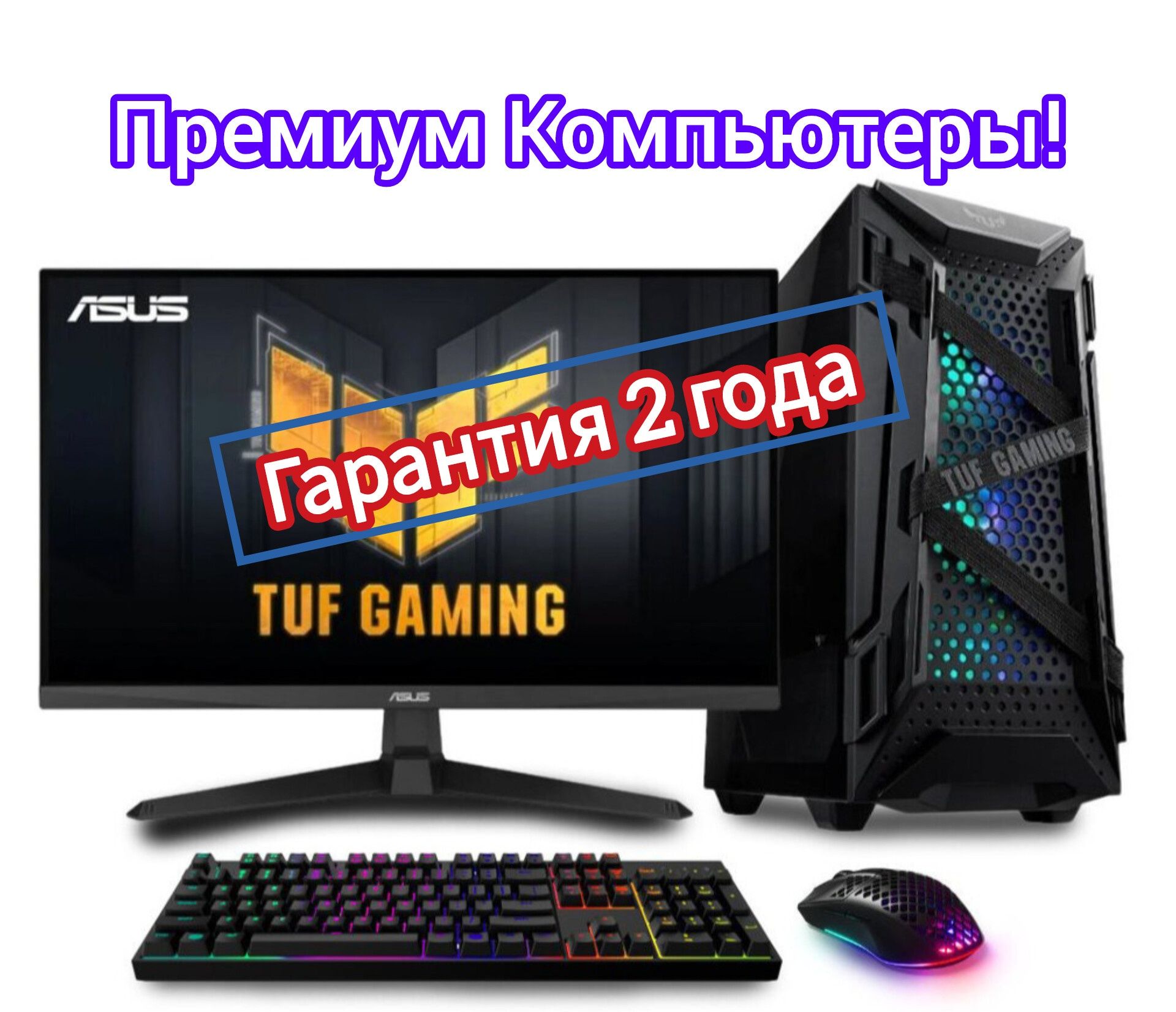Игровой RTX 3070 / i5 12400F / 144 Гц Монитор Samsung