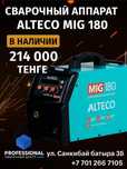 Сварочный аппарат ALTECO MIG  180