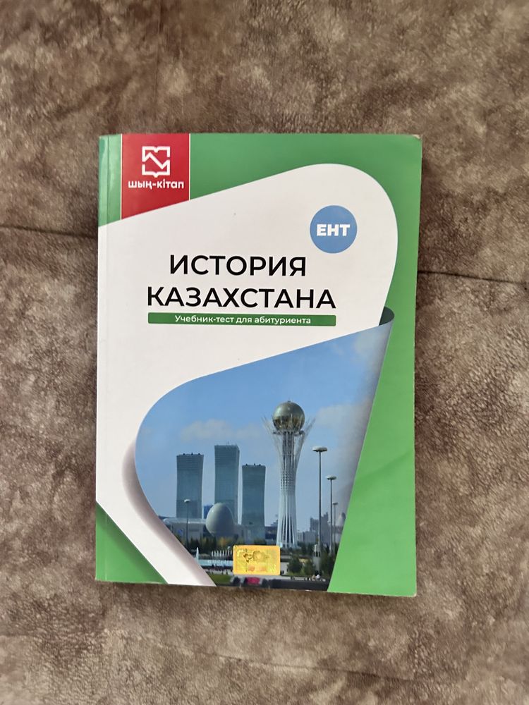 Продам 3 книги от Шын-кiтап в хорошем состояний за 1500 и 500 тенге
