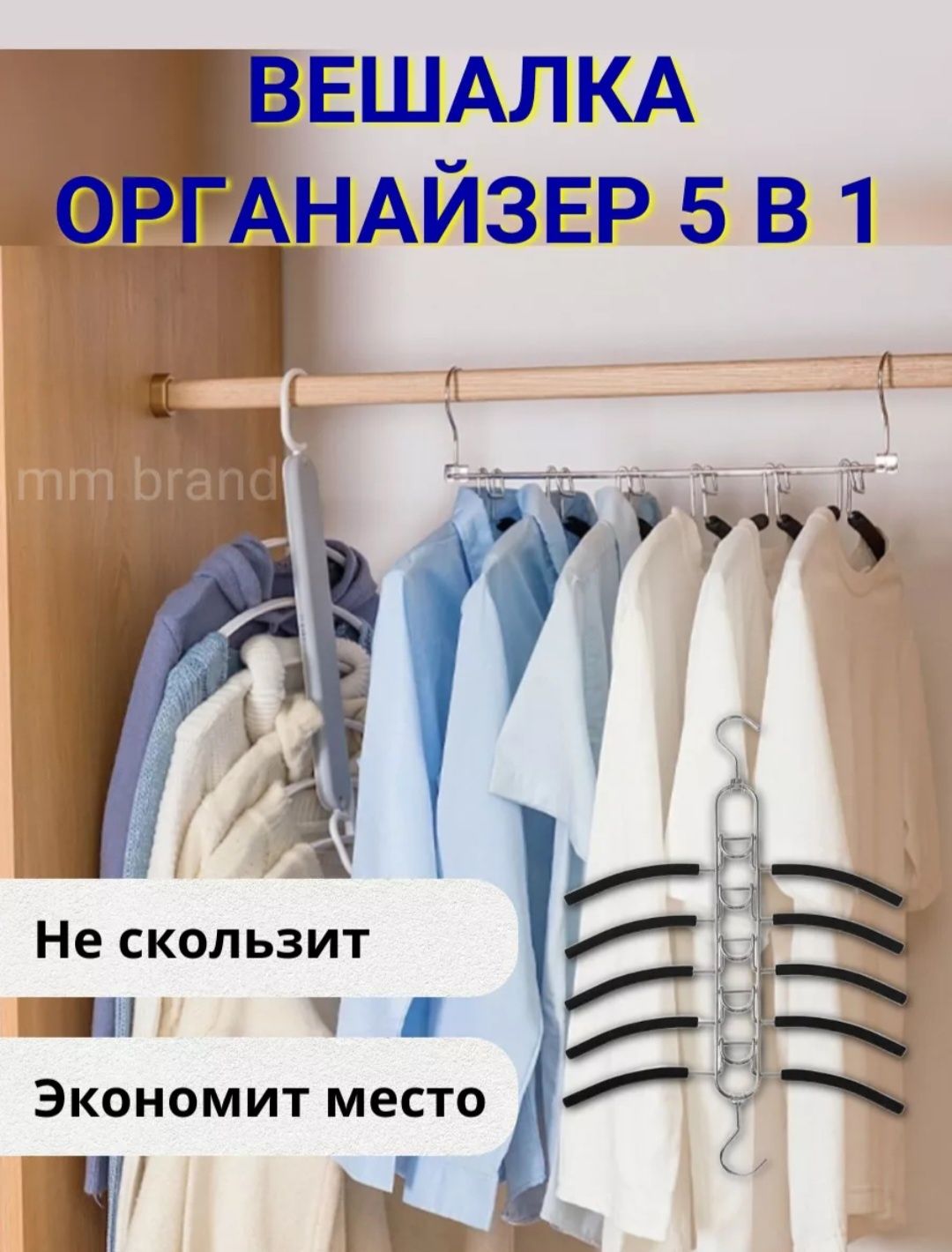 Вешалка - органайзер одежды