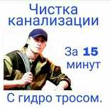 Сантехник чистка канализация