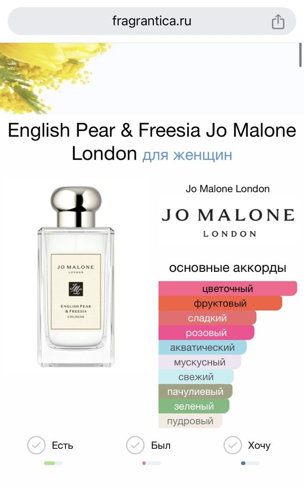 Продаю новый парфюм Jo malone