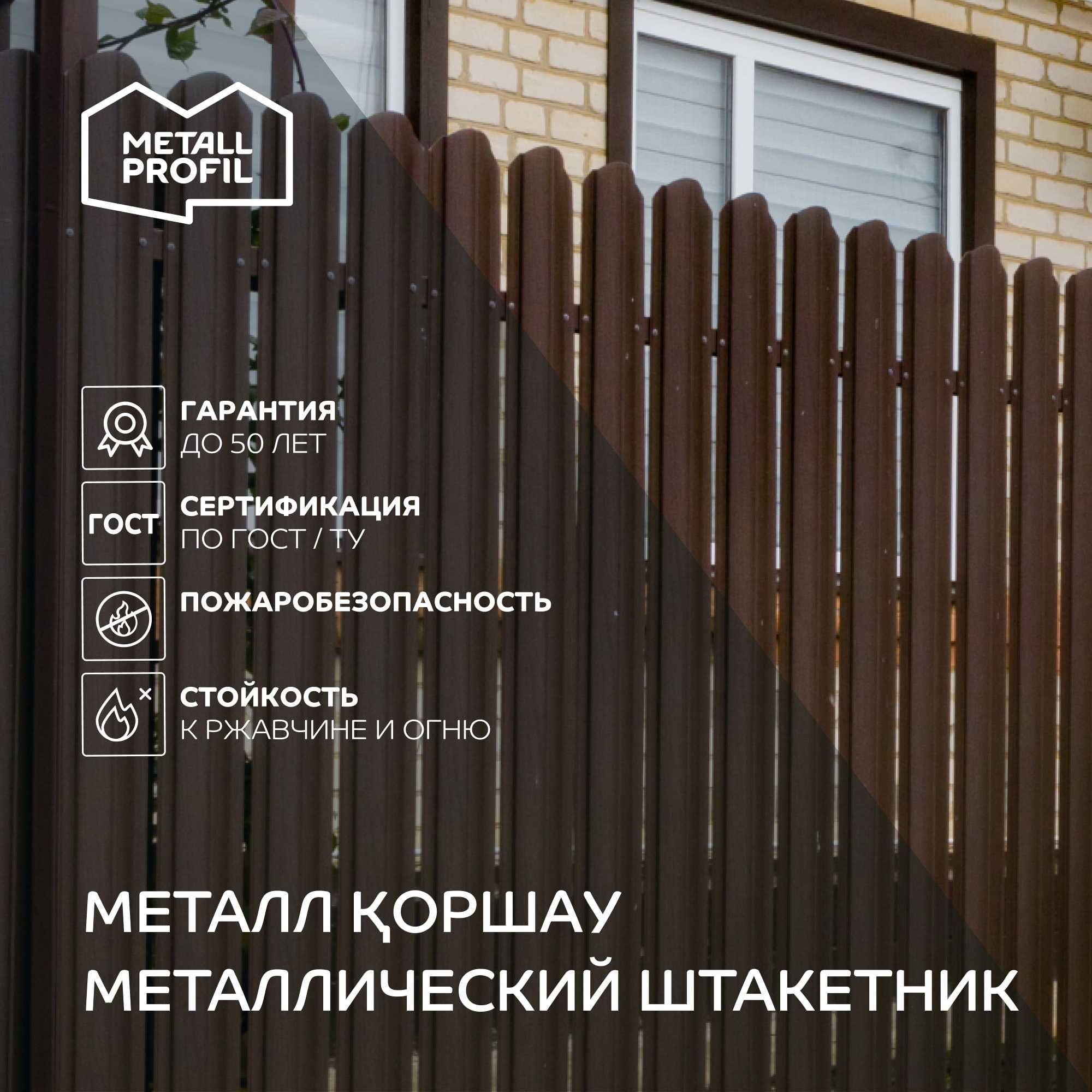 Штакетник металлический для забора теперь и в Алмате!