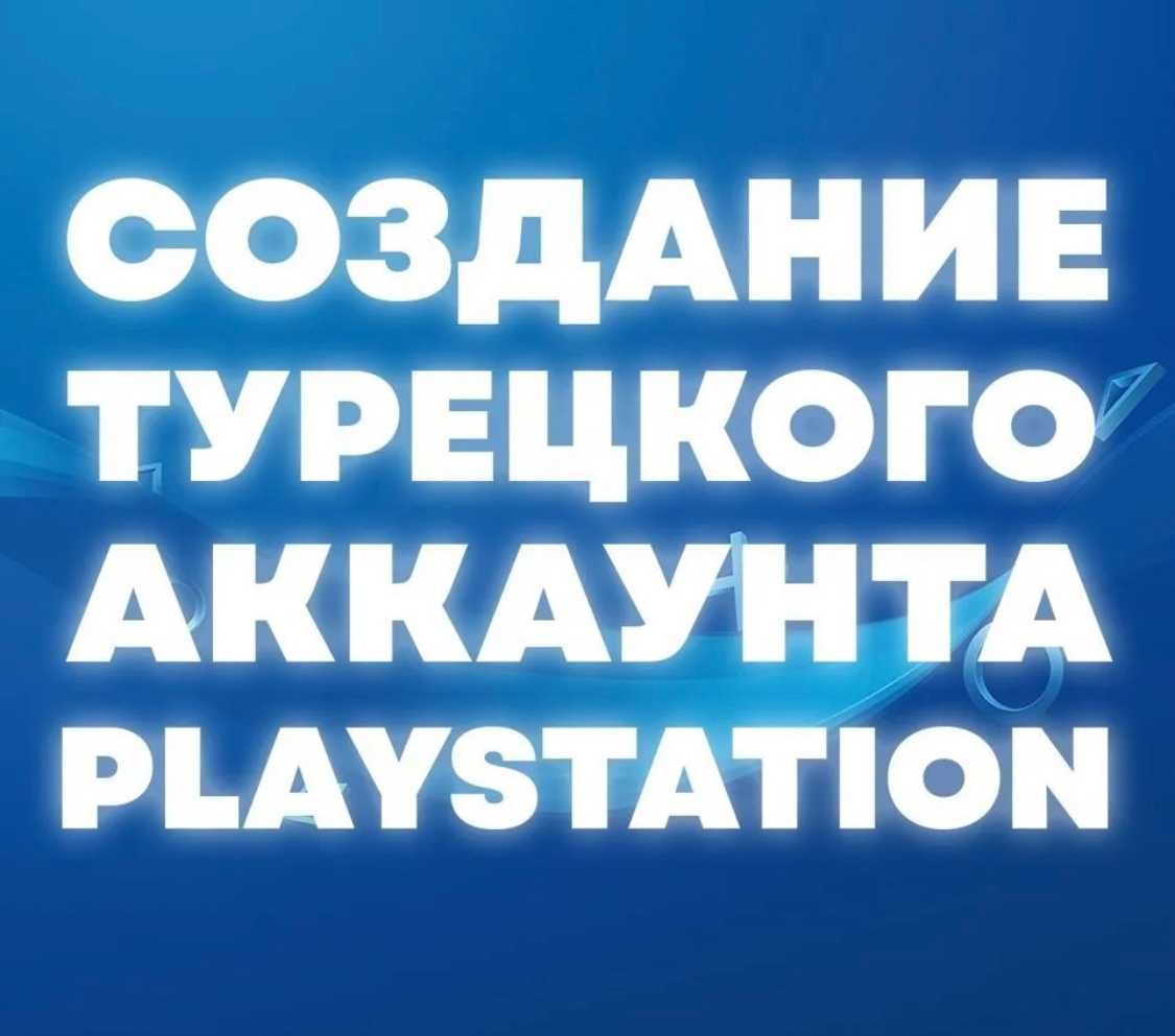 PS Plus/Ps4 Ps5/Продажа  любых Игр (FC26/ UFC 5 / GTA и т.д.)