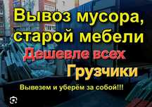 Вывоз строительного Мусора Газель Перевозка по городу Услуга 24/7
