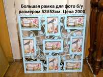 Шик ! Рамка для фотографий за 2000